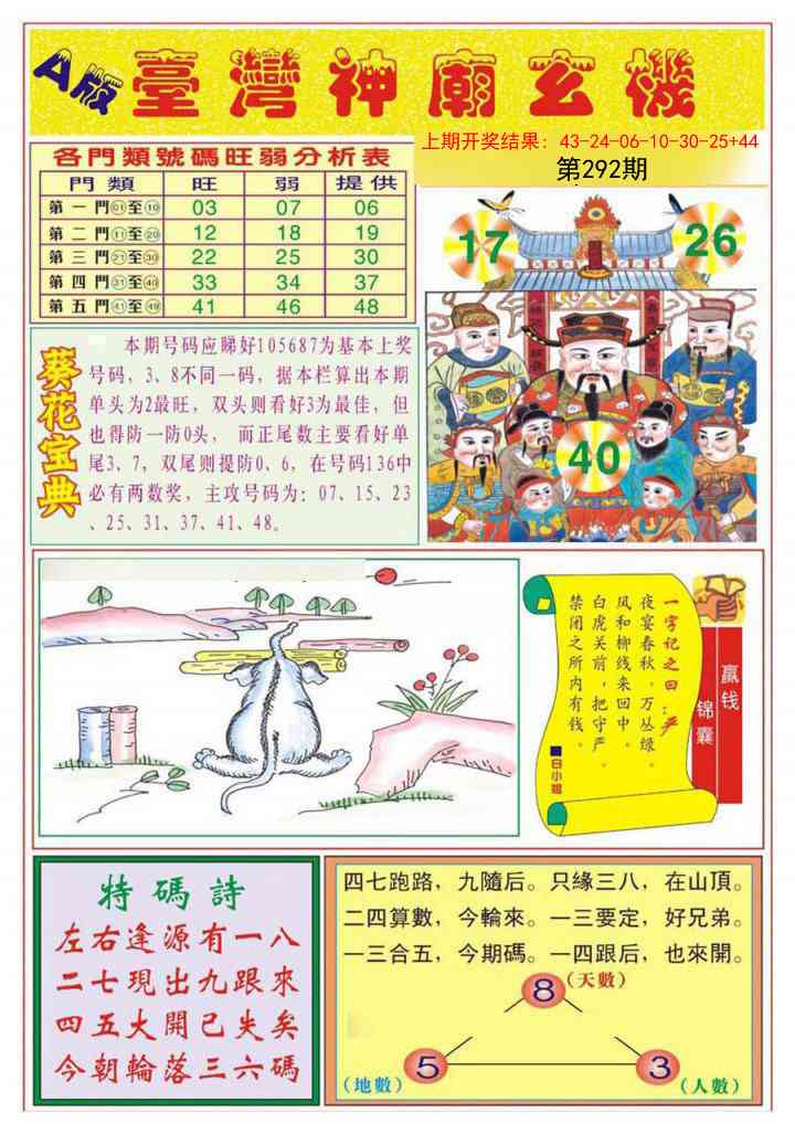 292期台湾神庙A[图]