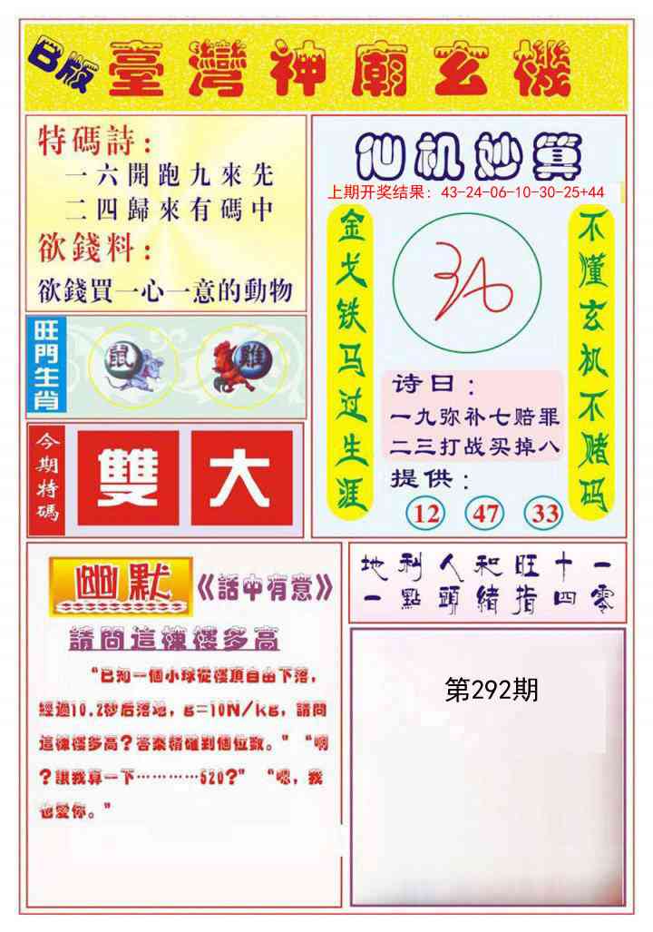 292期台湾神庙B[图]