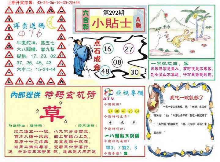 292期小贴士A[图]