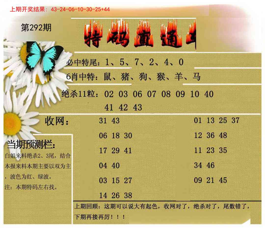 292期特码直通车[图]