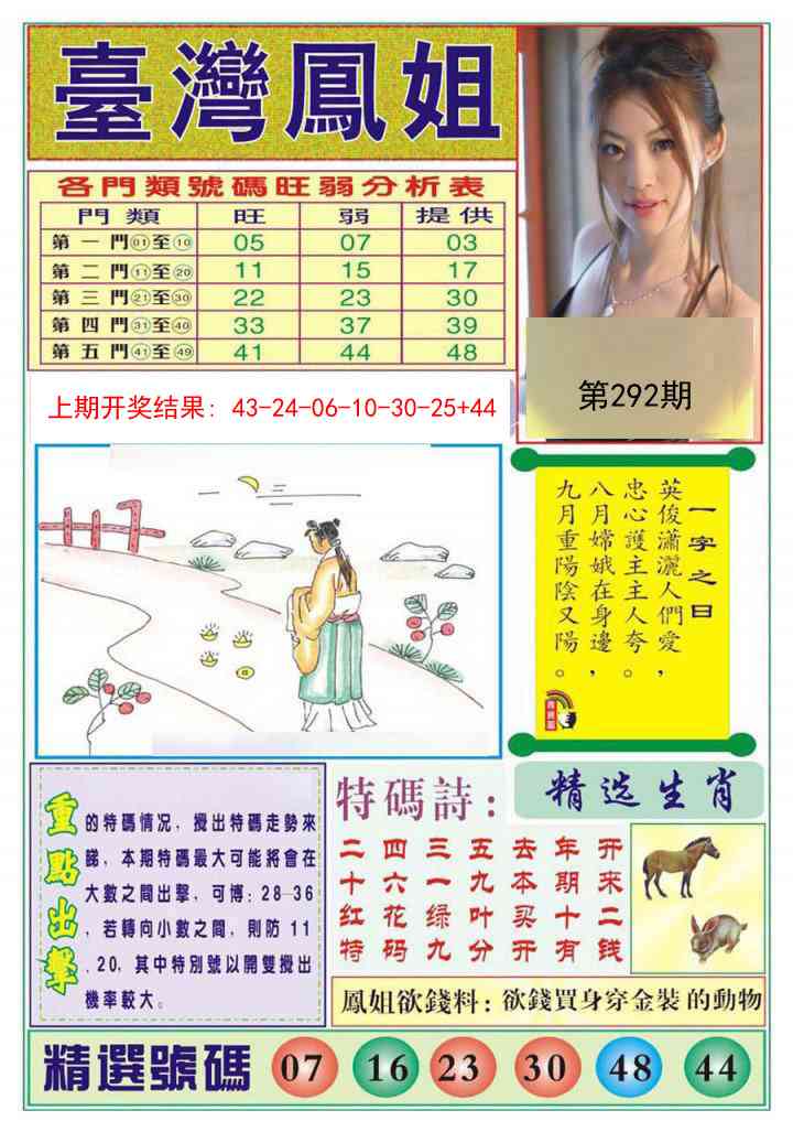 292期台湾凤姐[图]