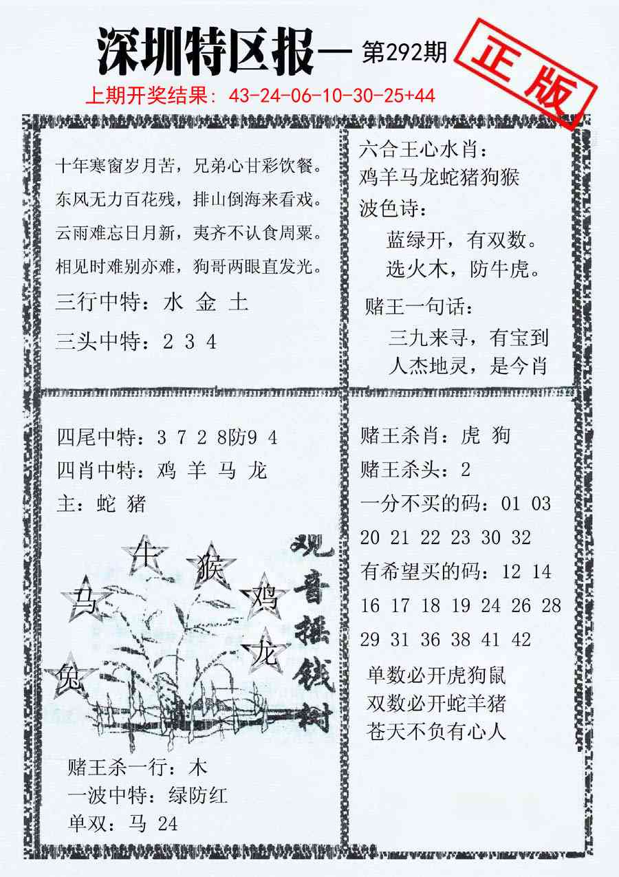 292期深圳特区报A[图]