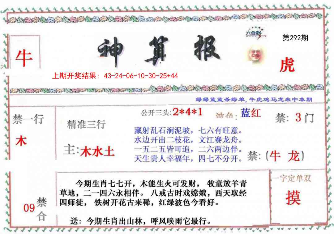 292期神算報[图]