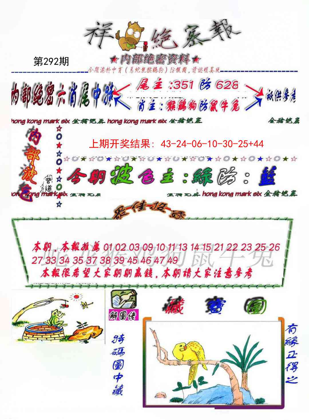 292期金鼠绝密图[图]