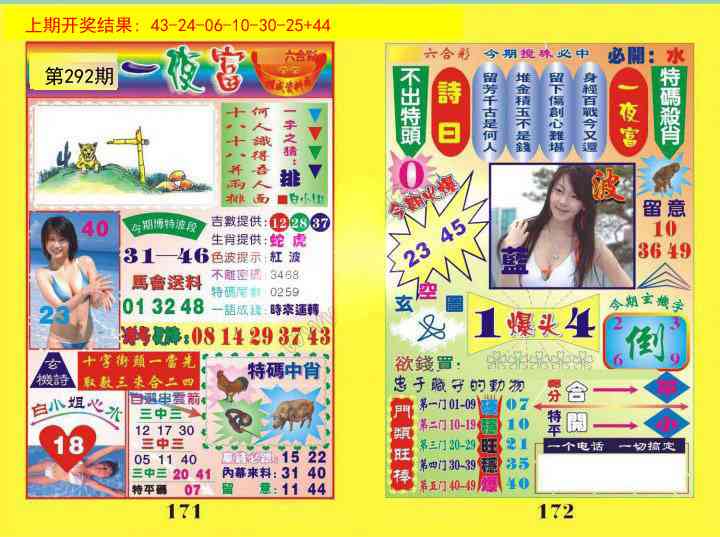 292期一肖杀庄[图]