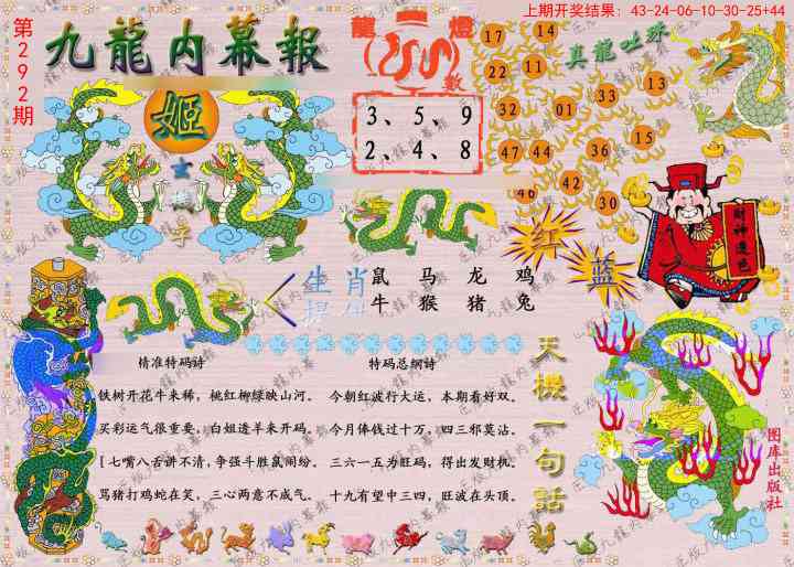 292期正版九龙内幕报[图]
