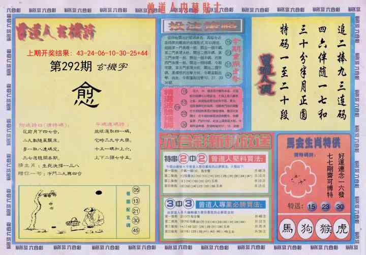 292期曾道人内幕贴士B[图]