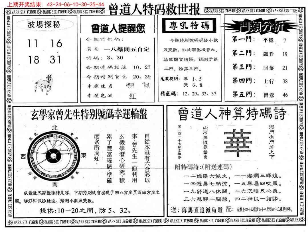 292期曾道人特码救世B[图]