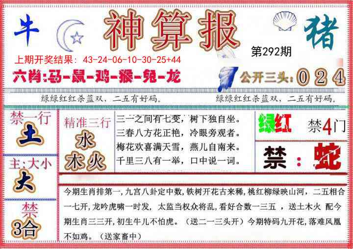 292期神算报(新版)[图]