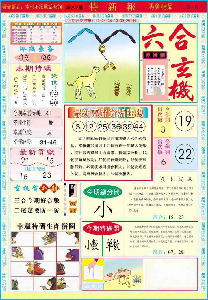 292期特新报A[图]
