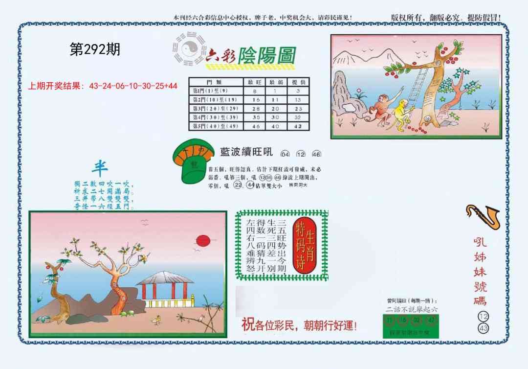 292期4-六合阴阳[图]