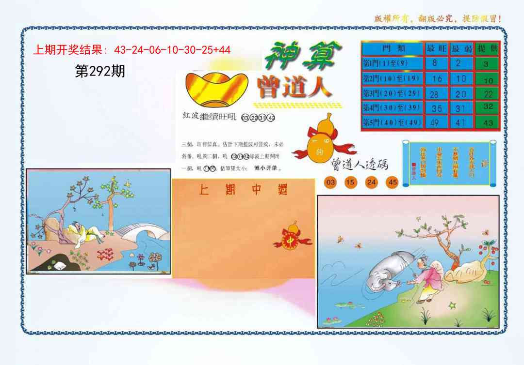 292期4-神算[图]