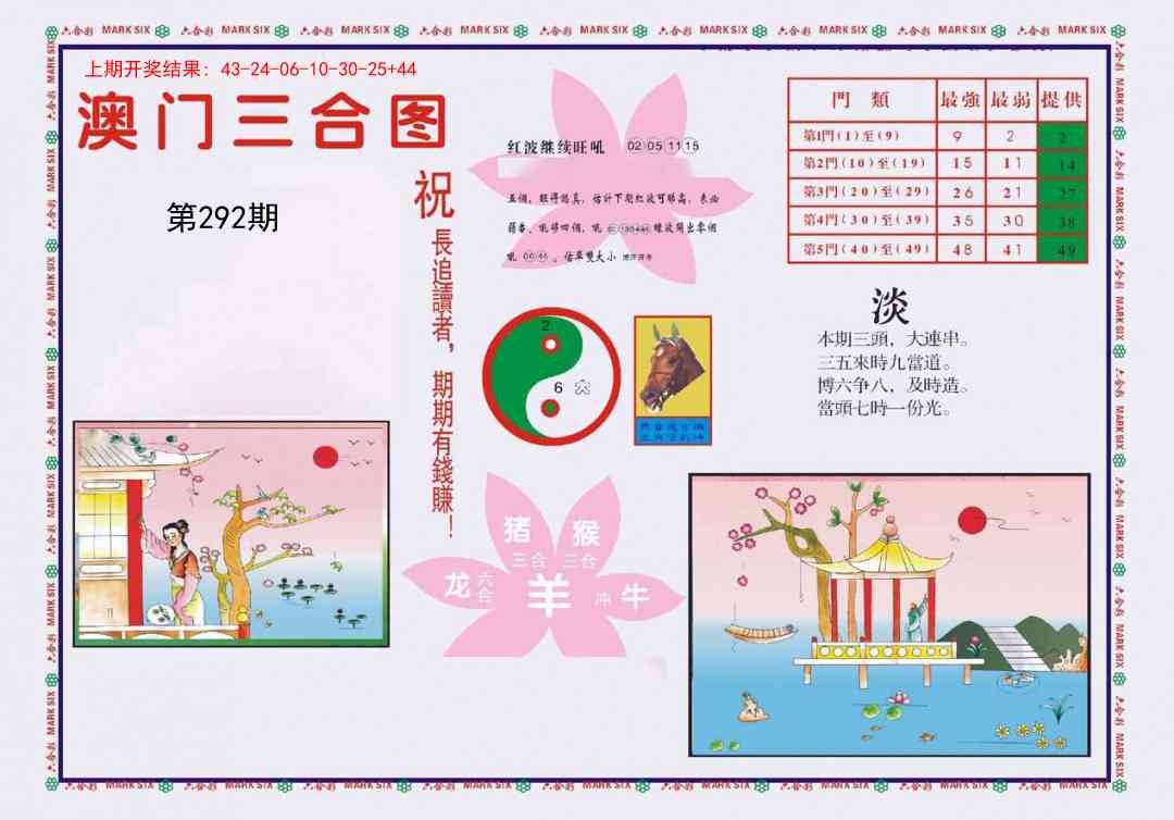 292期4-澳门三合[图]