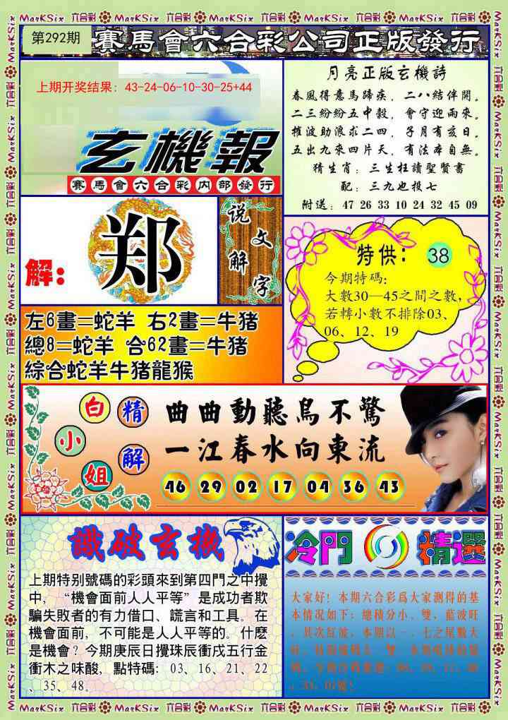 292期蓝月亮玄机报[图]