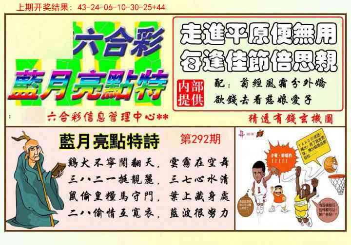 292期蓝月亮点特码[图]