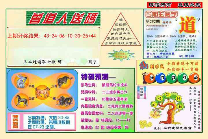 292期曾道人送特码[图]