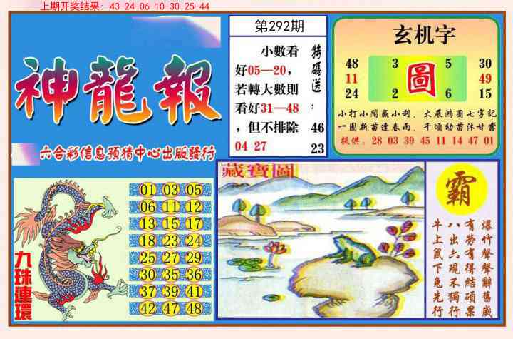 292期神龙报[图]