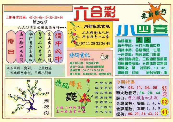 292期小四喜[图]