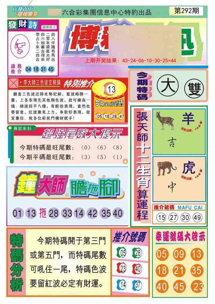 292期博彩快迅[图]