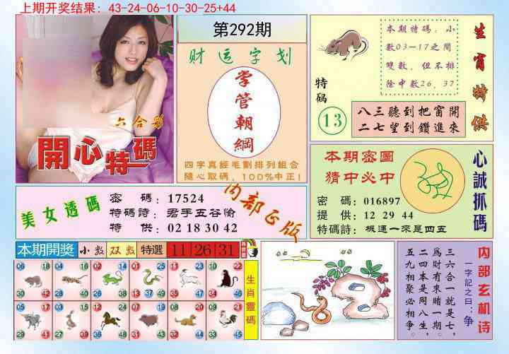 292期开心特码[图]