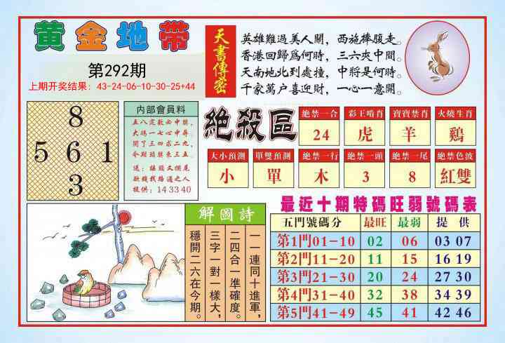 292期黄金地带[图]