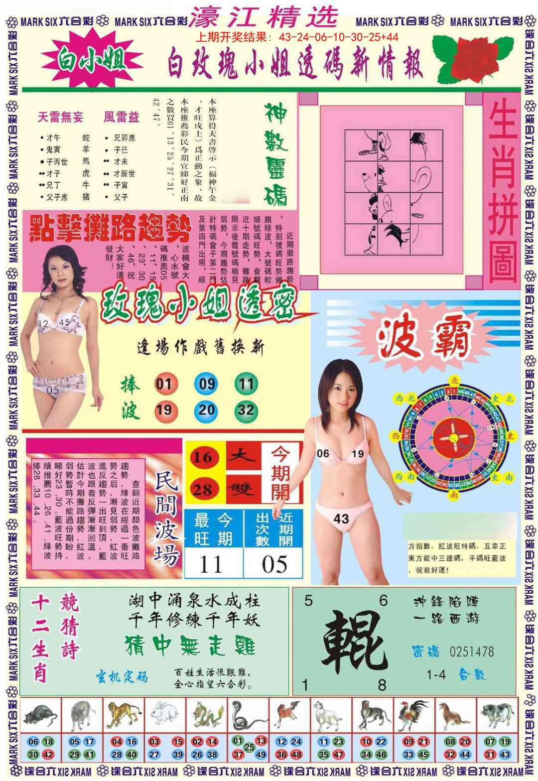 292期濠江精选B[图]