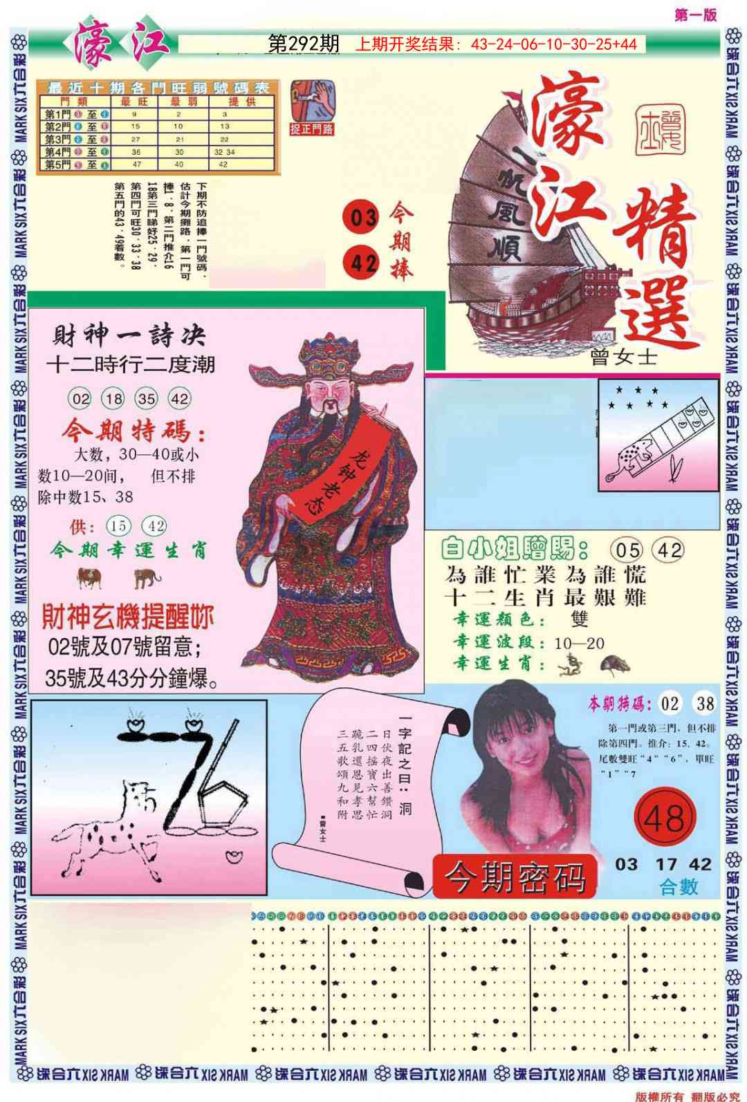 292期濠江精选A[图]