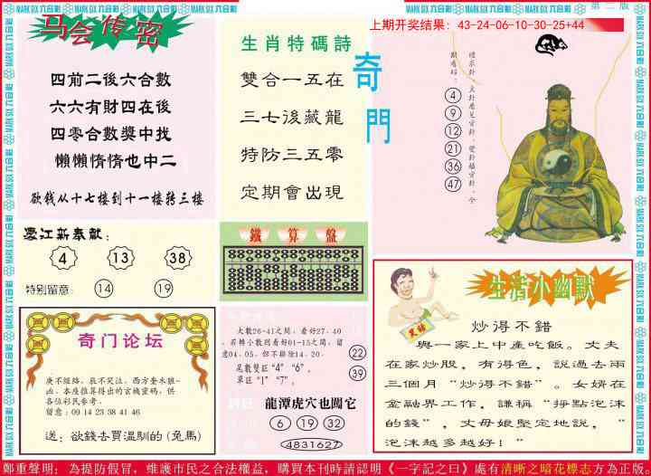 292期新濠江赌经B[图]