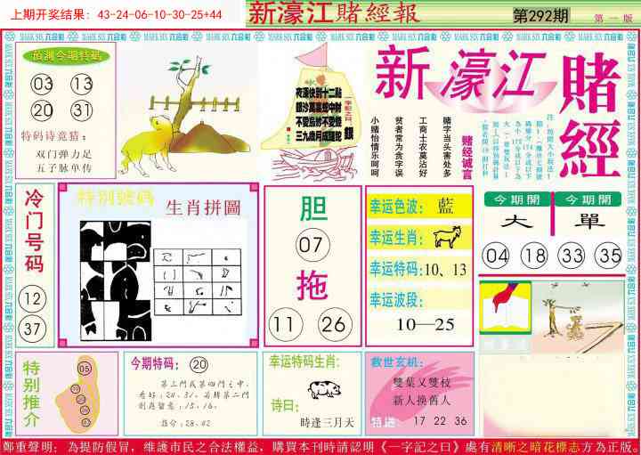 292期新濠江赌经A[图]