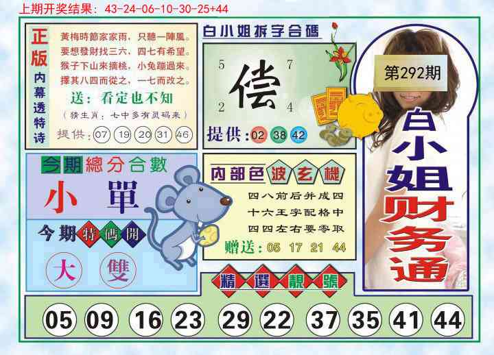 292期白小姐财务通[图]