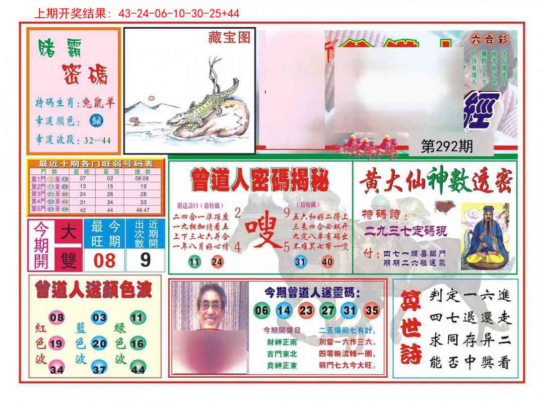 292期赢钱一经[图]