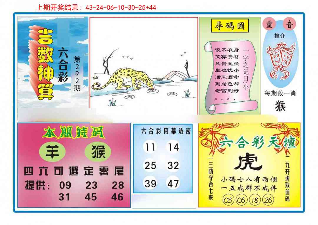 292期吉数神算[图]