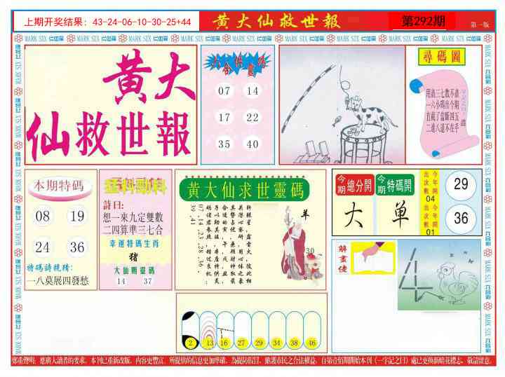 292期新黄大仙救世A[图]