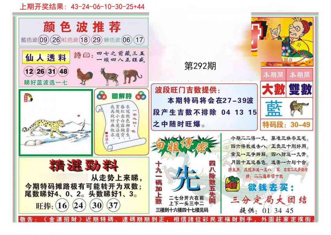 292期金运招财[图]