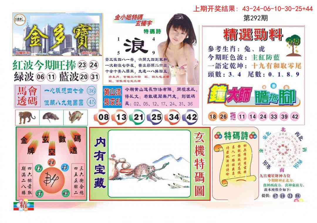 292期金多宝[图]