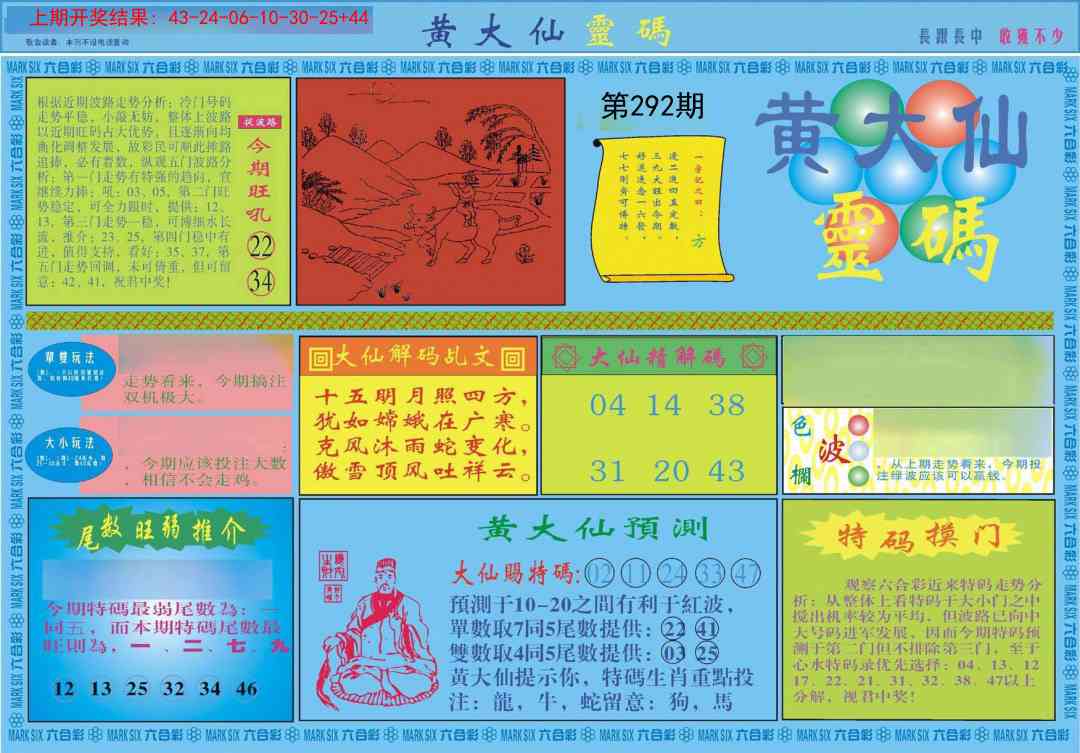 292期黄大仙灵码A[图]