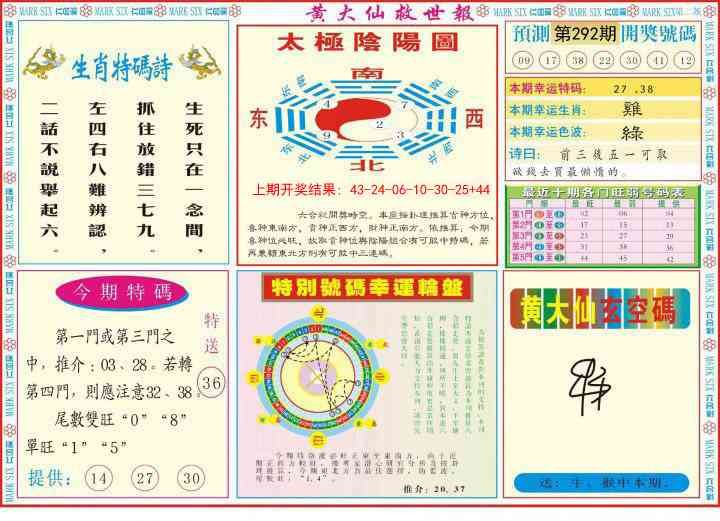 292期新黄大仙救世B[图]