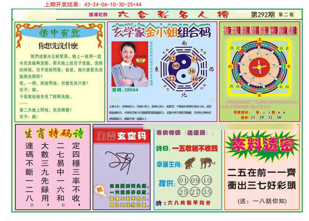 292期名人榜B[图]