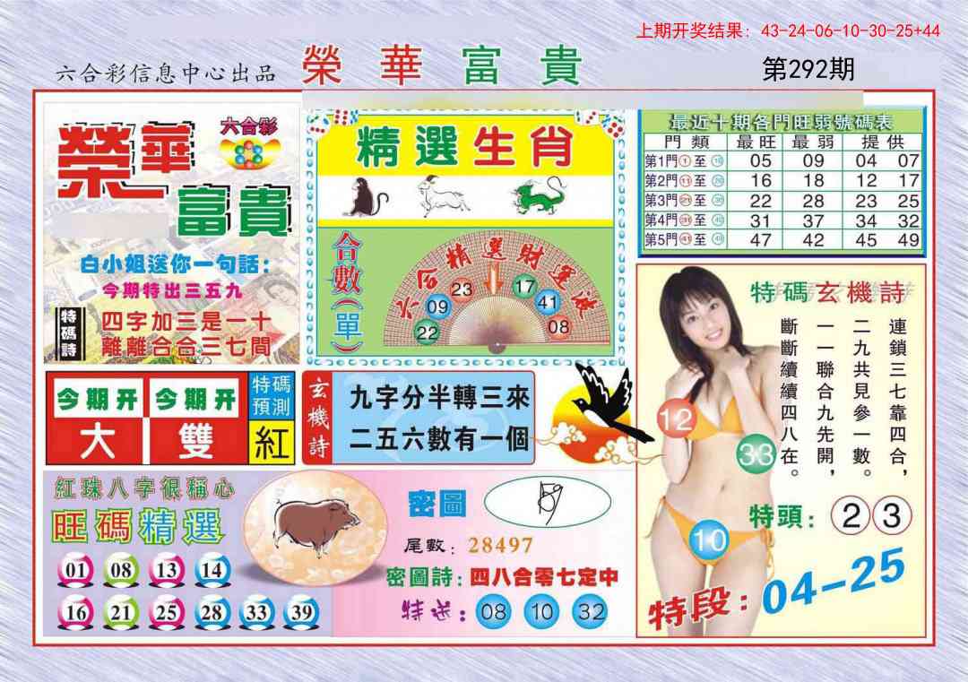 292期荣华富贵[图]