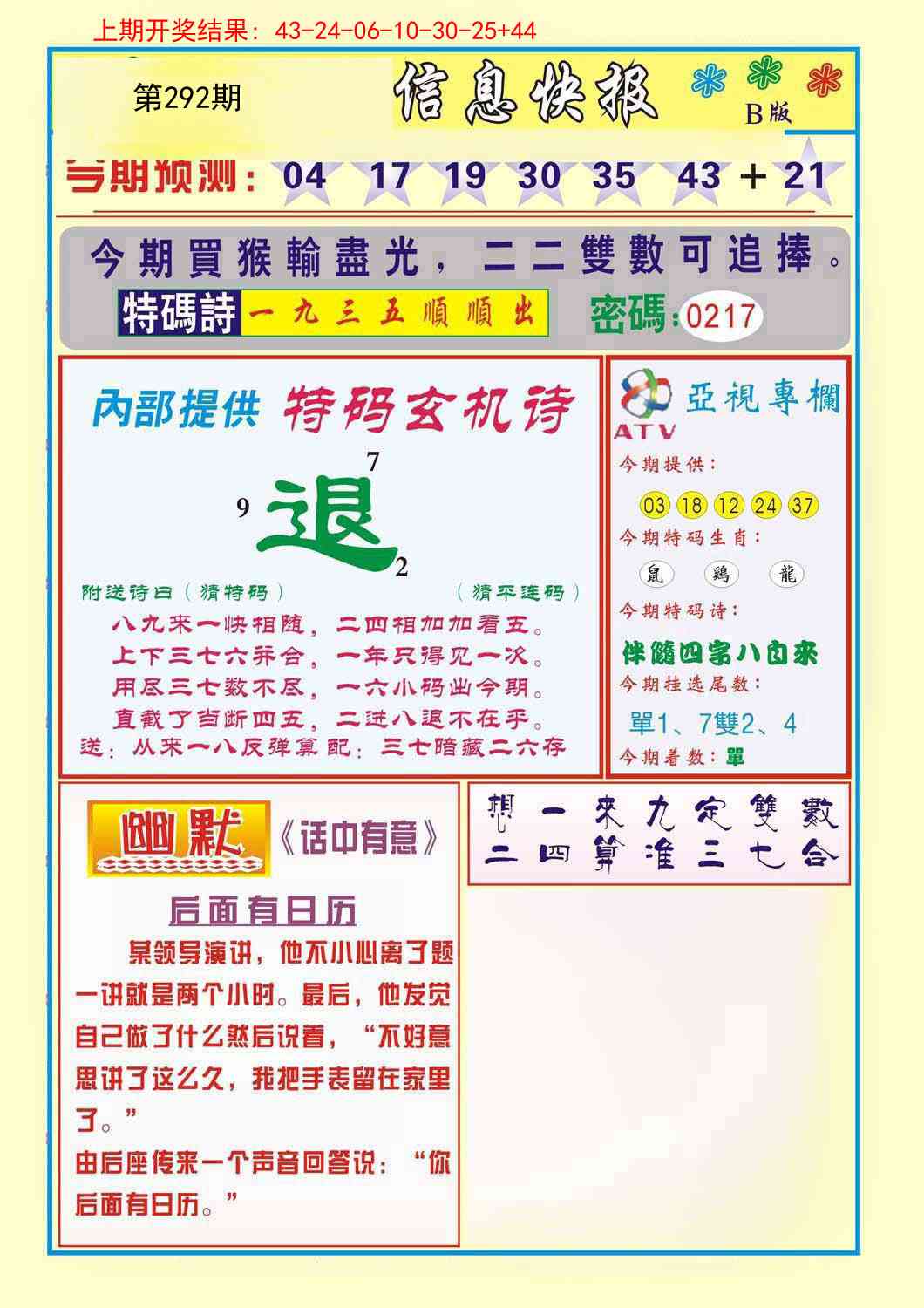 292期信息快报B[图]