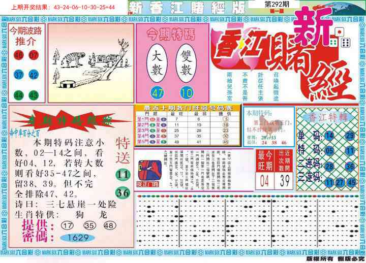 292期新香江赌经A[图]
