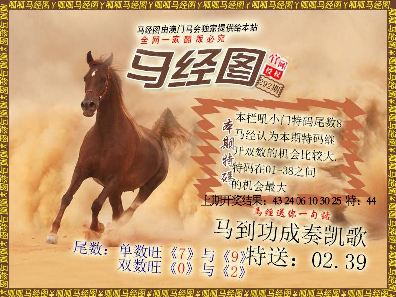 292期马经2[图]