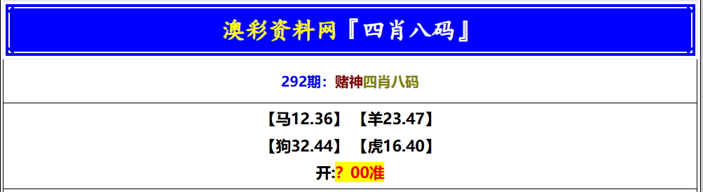 292期赌神四肖八码[图]