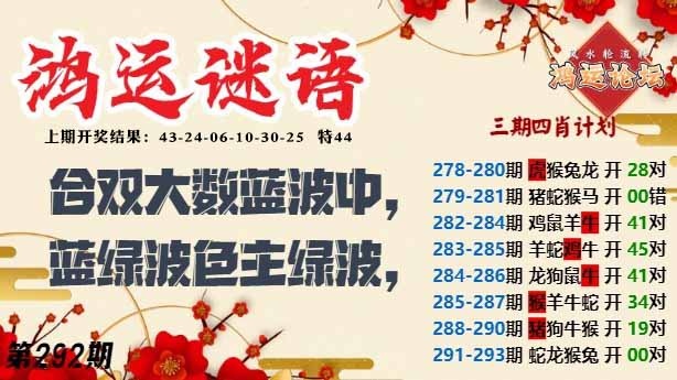 292期鸿运谜语[图]