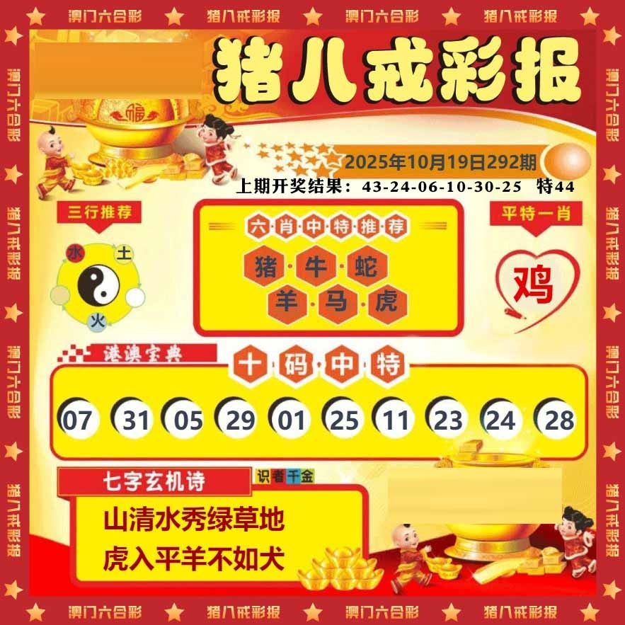 292期猪八戒彩报[图]