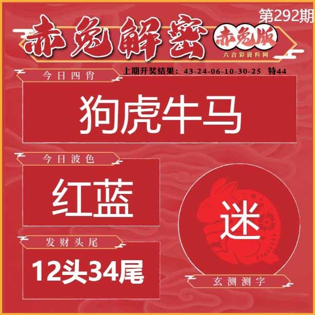 292期赤兔解密[图]