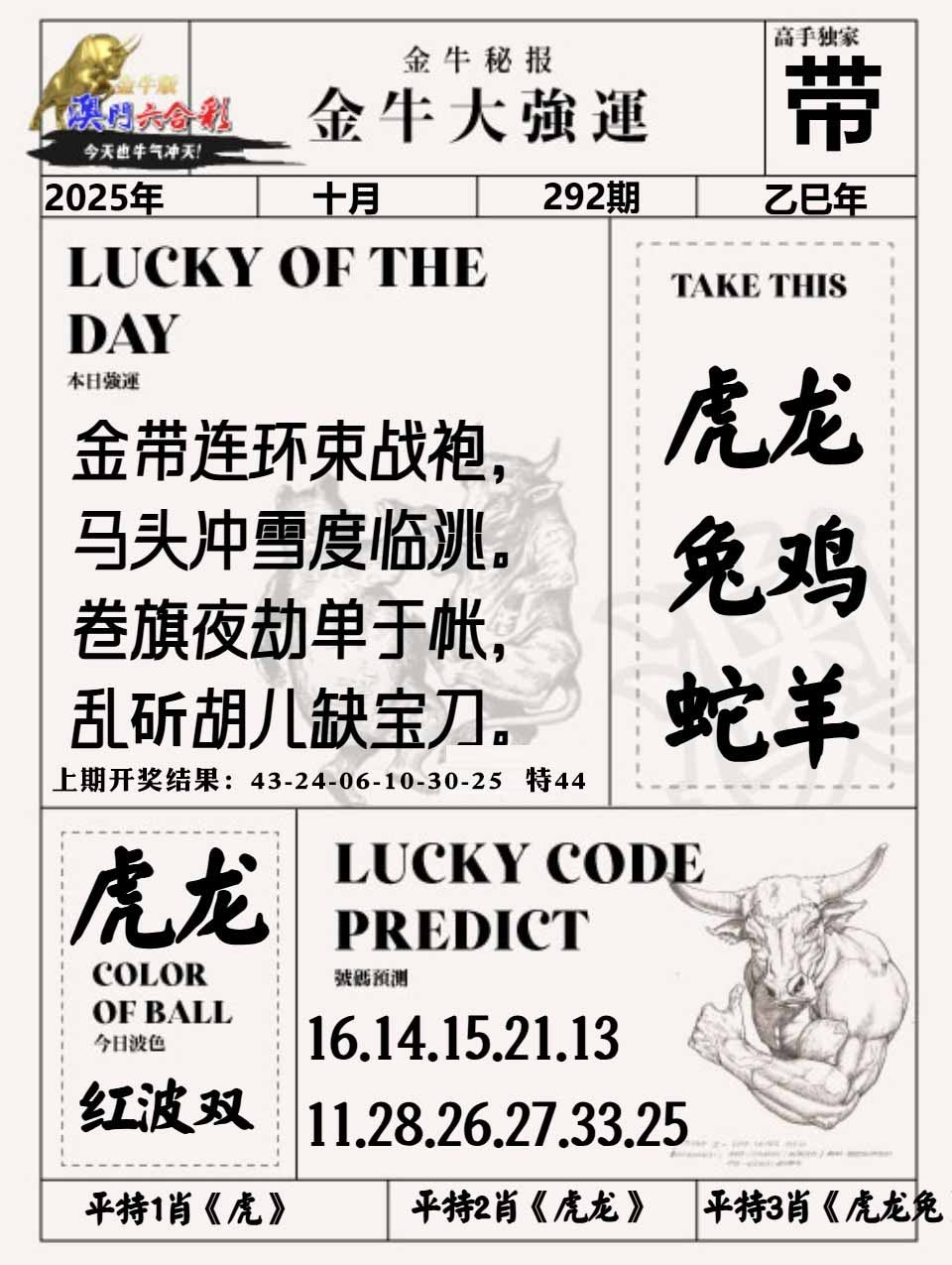 292期金牛大强运[图]