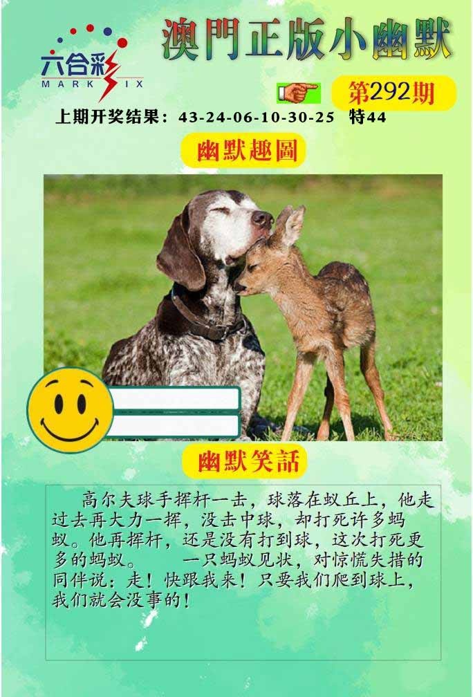 292期正版小幽默[图]