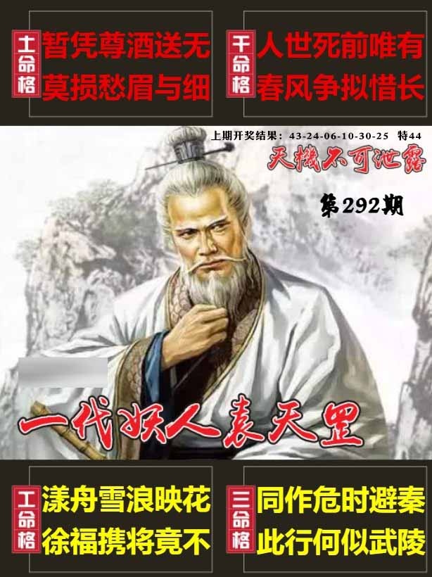 292期天机不可泄露[图]