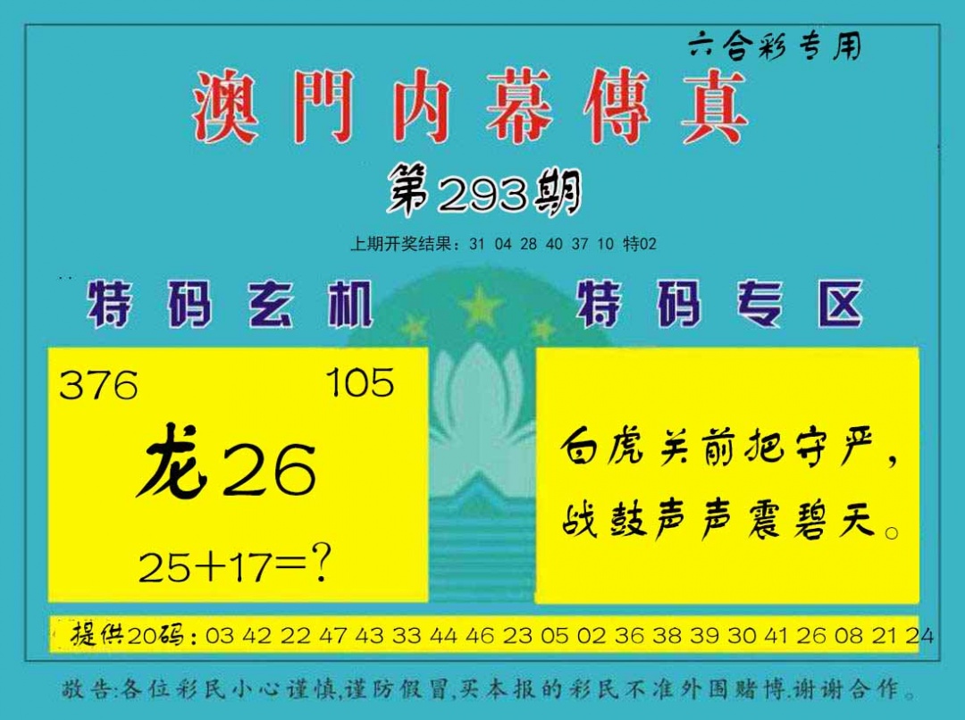 293期内幕传真[图]